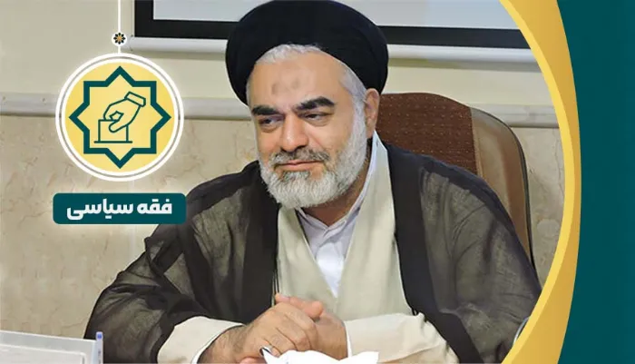 فقه سیاسی